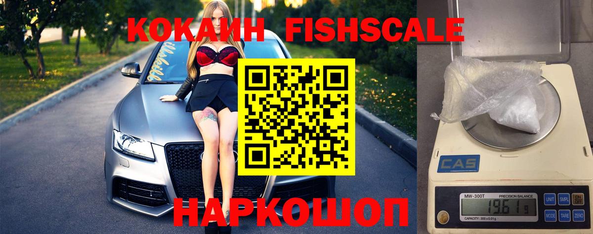 Грозный  Cocaine Эквадор  Кокаин Fish Scale  Вход с VPN 