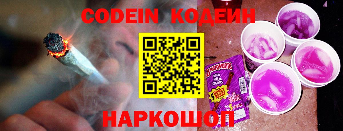 Codein Purple Drank Грозный