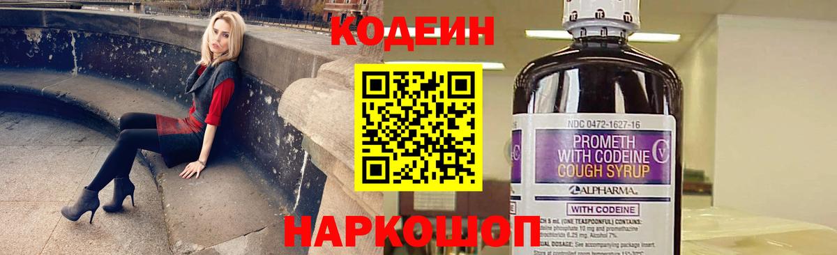 Кодеиновый сироп Lean напиток Lean (лин)  Codein Purple Drank  Грозный  Вход с VPN 